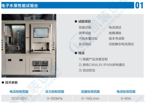 电子水泵性能试验台