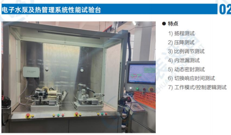电子水泵及热管理系统性能试验台