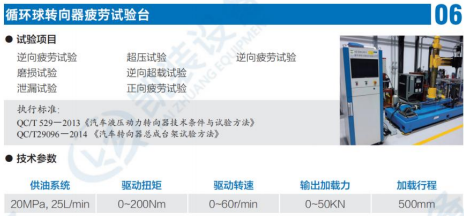 循环球转向器疲劳试验台