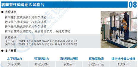 转向管柱倾角耐久试验台