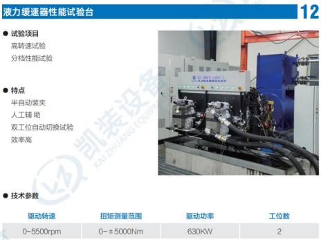 液力缓速性能试验台