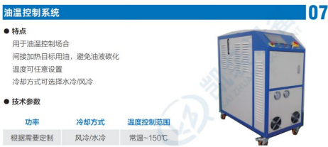 油温控制系统